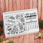 Раскраска антистресс, календарь настольный "Улыбнись новому дню" - Фото 2