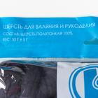 Шерсть для валяния 100% полутонкая шерсть 50 гр (137, моренго) - Фото 5