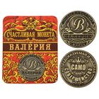 Монета "Валерия" - Фото 1