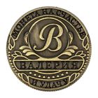 Монета "Валерия" - Фото 2