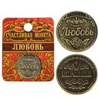Сувенир монета «Любовь» - Фото 1