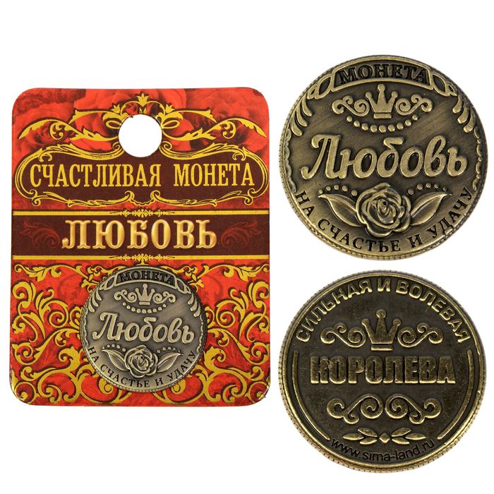 Сувенир монета «Любовь»