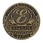 Монета "Евгения" - Фото 2