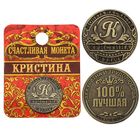 Монета "Кристина" - Фото 1
