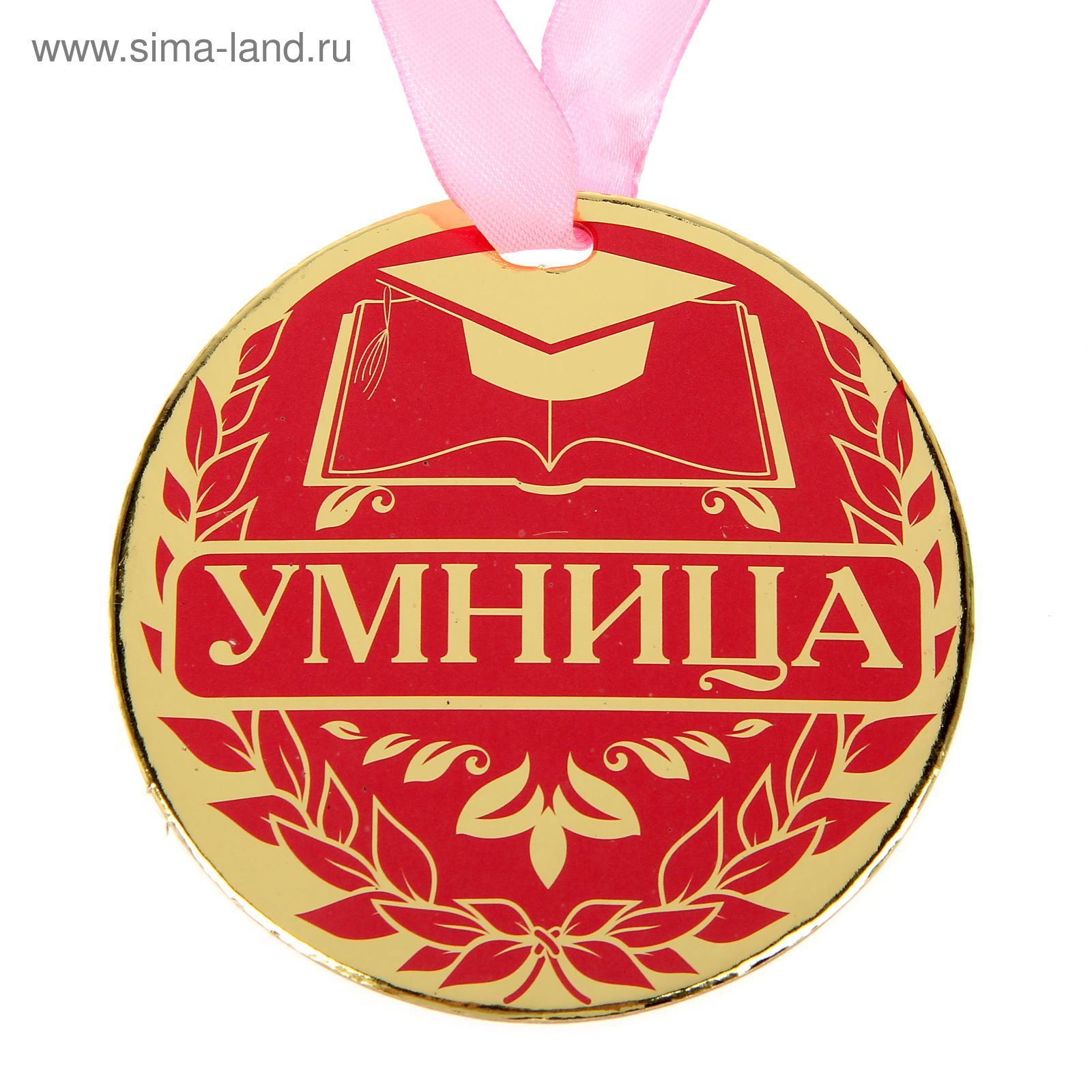 Умничка картинки красивые