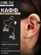 Серьга «Кафф» бантик, цвет МИКС 1517678 - фото 16364228