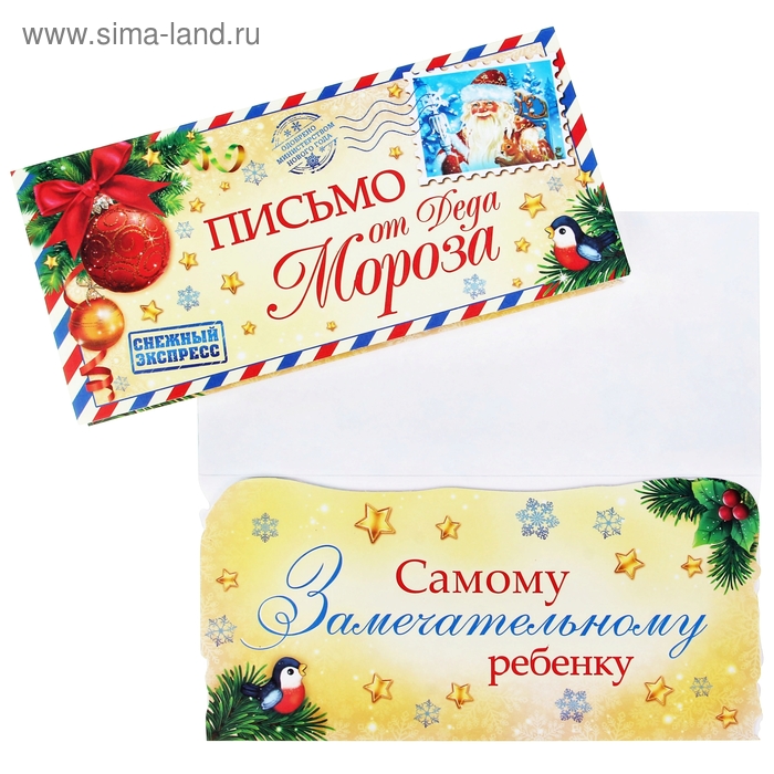 Подарочная открытка "Письмо от деда мороза", 10 х 21 см - Фото 1