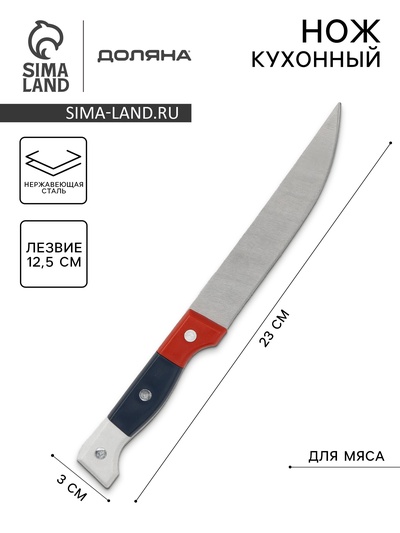Нож кухонный Доляна «Триколор», лезвие 12.5 см