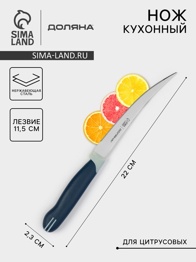 Нож кухонный для цитрусовых Доляна «Страйп», лезвие 11.5 см, синий