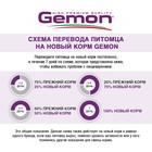 Влажный корм Gemon Dog Light для собак, облегченный паштет, тунец, ж/б, 400 г - Фото 2