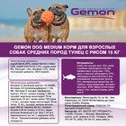 Сухой корм Gemon Dog Medium для взрослых собак средних пород, тунец/рис, 15 кг. - Фото 2