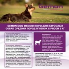 Сухой корм Gemon Dog Medium для взрослых собак средних пород, ягненок/рис, 3 кг. - Фото 2