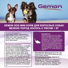 Сухой корм Gemon Dog Mini для взрослых собак мелких пород, лосось/рис, 1 кг. - Фото 2