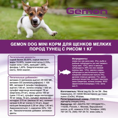 Сухой корм Gemon Dog Mini для щенков мелких пород, тунец/рис, 1 кг.