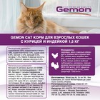 Сухой корм Gemon Cat  для взрослых кошек, с курицей и индейкой, 1,5 кг - Фото 3