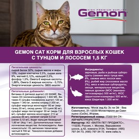 

Сухой корм Gemon Cat для взрослых кошек, с тунцом и лососем, 1,5 кг