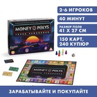 Настольная экономическая игра для мальчиков «MONEY POLYS. Город чемпионов», 240 купюр, 5+ - фото 3203837
