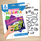 Мозаика стикерная «Чемпион», EVA стикеры. Набор для творчества - Фото 7