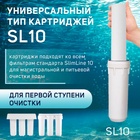 Картридж сменный ZEIN PP-10SL, полипропиленовый, 5 мкм - фото 4826783