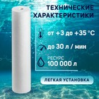 Картридж сменный ZEIN PP-20BB, полипропиленовый, 5 мкм - фото 4999031