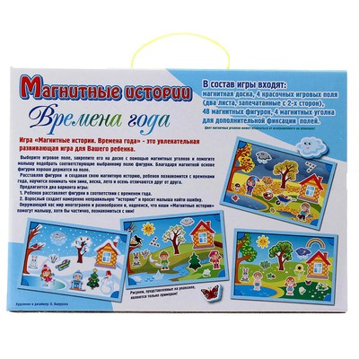 Развивающая игра Десятое Королевство «Магнитные истории: Времена года»