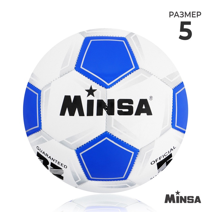 Футбольный мяч MINSA Classic, машинная сшивка, 32 панели, р. 5, TPU - Фото 1