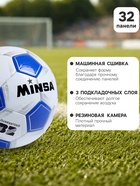 Футбольный мяч MINSA Classic, машинная сшивка, 32 панели, р. 5, TPU - Фото 2