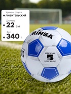 Футбольный мяч MINSA Classic, машинная сшивка, 32 панели, р. 5, TPU - Фото 4