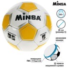 Мяч футбольный MINSA Classic, ПВХ, машинная сшивка, 32 панели, размер 5 - фото 9591759