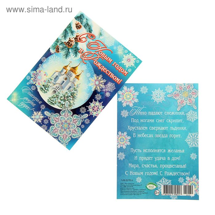 Почтовая карточка "С Новым Годом и Рождеством!" Церковь, синий фон, снежинка - Фото 1