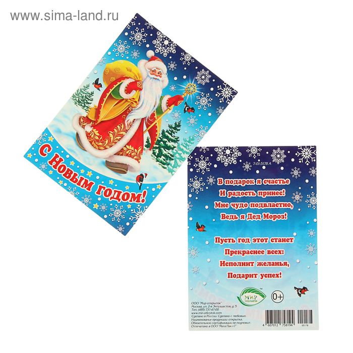 Почтовая карточка "С Новым Годом!" Дед Мороз, снегири - Фото 1