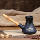 Турка для кофе, малая, керамика, 0.2 л, 1 сорт - Фото 1