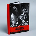 Блокнот в твердой обложке "Звездные войны", Звездные войны, 64 листа, А7 - Фото 1