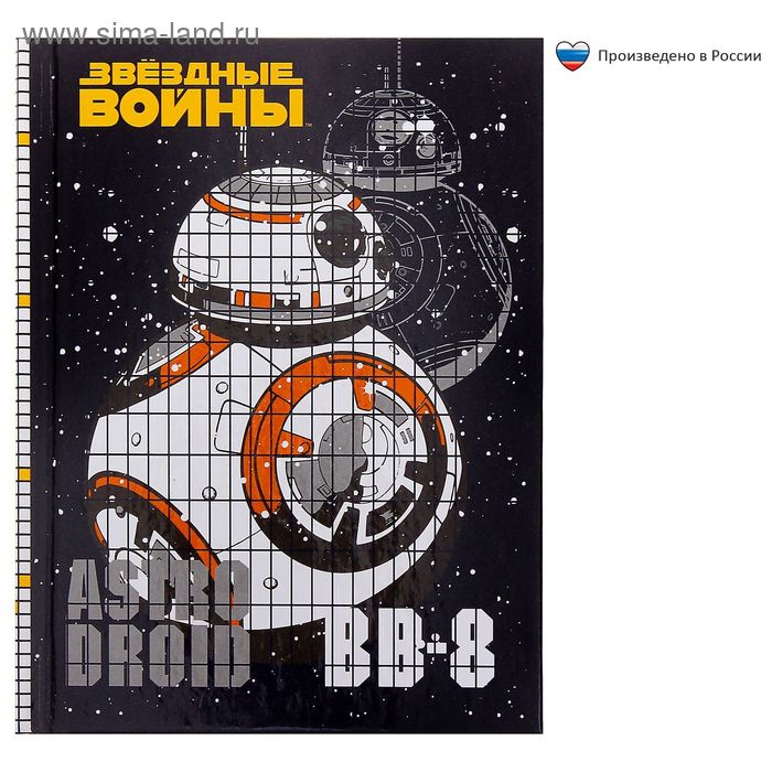 Блокнот в твердой обложке "BB8", Звездные войны, 64 листа, А7 - Фото 1
