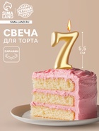 Свеча для торта «Цифра 7», золотая, 5.5 см - Фото 1