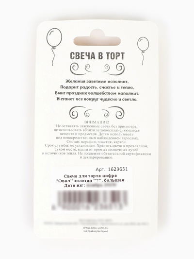 Свеча для торта «Цифра 7», золотая, 5.5 см