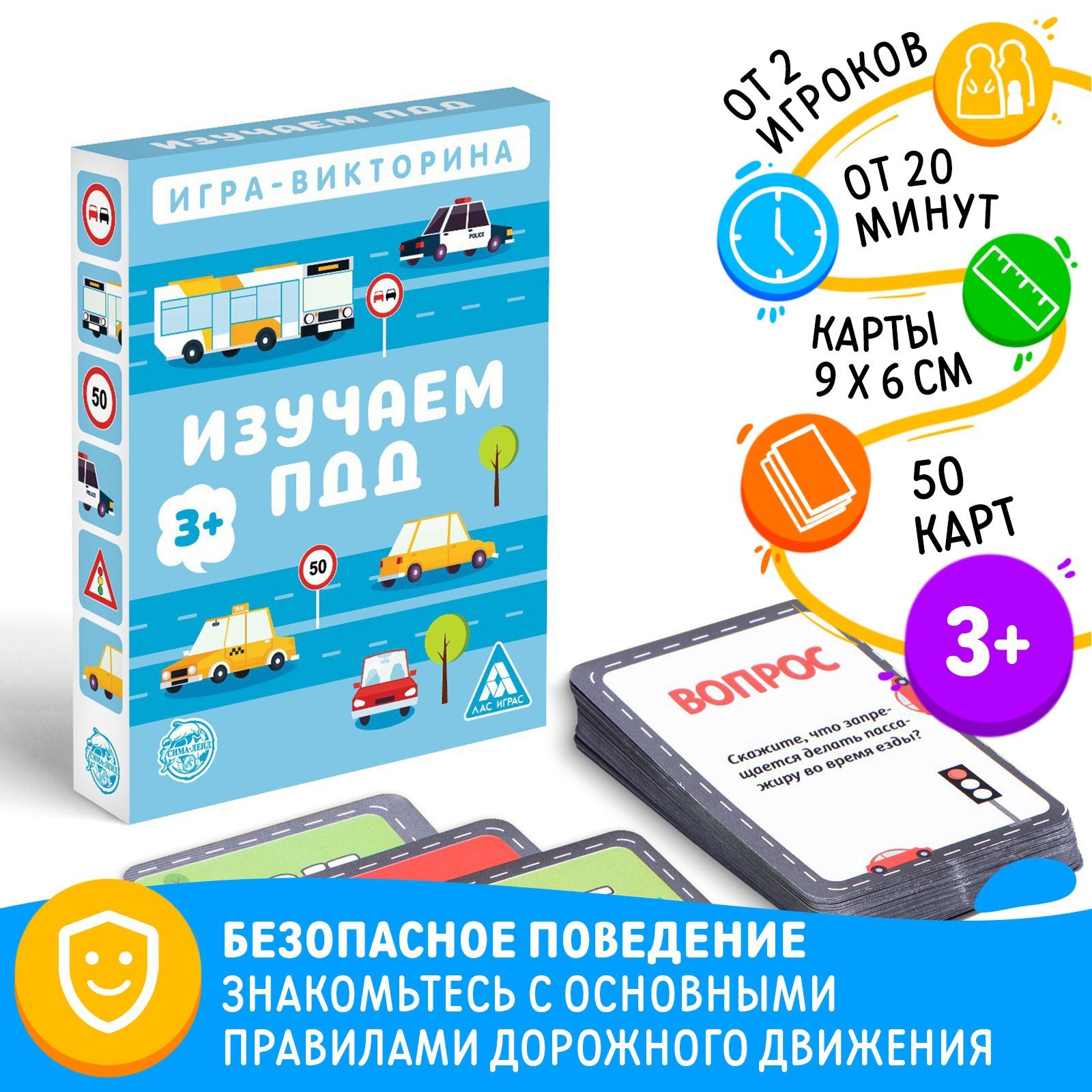 Настольная игра-викторина «Изучаем ПДД», 50 карт, 3+ (240528) - Купить по  цене от 120.00 руб. | Интернет магазин SIMA-LAND.RU