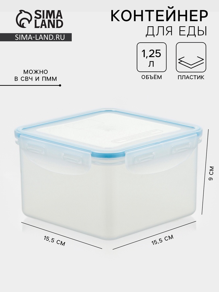 Контейнер для хранения еды Good & Good, 1.25 л, с герметичной крышкой, пластик, прозрачный - Фото 1