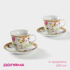 Сервиз чайный керамический Доляна «Садовый дворик», 4 предмета: 2 чашки 200 мл, 2 блюдца d=14 см - фото 4178532
