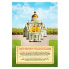 Объёмная открытка «Саранск. Собор Святого Федора Ушакова» - Фото 3