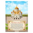 Объемная открытка «Москва. Храм Христа Спасителя» - Фото 3