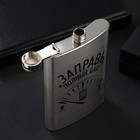 Фляжка «Заправь полный бак», 270 мл, серебристая - Фото 3