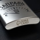 Фляжка «Заправь полный бак», 270 мл, серебристая - Фото 4