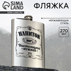 Фляжка «Напиток настоящего мужика», 270 мл, серебристая - Фото 1