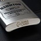 Фляжка «Напиток настоящего мужика», 270 мл, серебристая - Фото 4