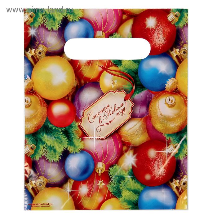 Пакет подарочный полиэтиленовый «Счастья в новом году», елочные шары, 17 × 20 см - Фото 1