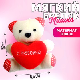 Мягкая игрушка-подвеска «С Любовью», медведь