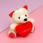 Мягкая игрушка-подвеска «С Любовью», медведь - Фото 3