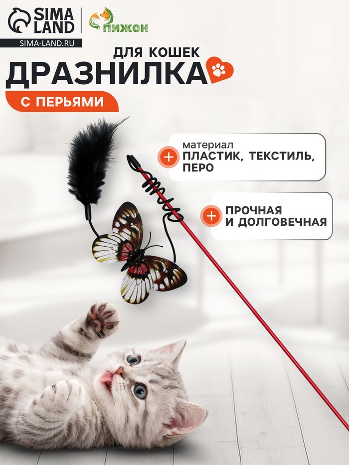 Дразнилка «Бабочка», с перьями, цвет МИКС - Фото 1