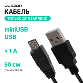 Кабель Luazon, miniUSB - USB, 1 А, 0.5 м, только для зарядки, чёрный 1690419